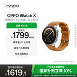 OPPO Watch X 大漠银月【国家补贴】全智能手表运动健康手表男女eSIM电话手表送礼oppo手表京东自营