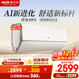 奥克斯（AUX）空调 省电侠Max 大1.5匹 新一级能效变频 舒适AI舒适家用挂机 国家补贴KFR-35GW/BpR3HQA1(B1)a