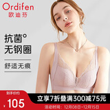 欧迪芬内衣女无钢圈文胸抗菌亲肤侧收副乳小胸聚拢胸罩女友礼物