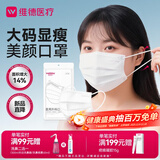 维德（WELLDAY）一次性医用外科口罩大码10只白色防沙尘冬季保暖防过敏灭菌级