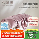 太湖雪真丝枕巾100%桑蚕丝16姆米绸枕头巾一只装丝滑成人枕头套差旅学生 藕荷粉48*74cm 1支 装