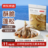 京东京造香酥小黄鱼100g 即食海鲜黄鱼酥小吃小鱼干孕妇高蛋白休闲零食