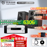 天逸（Winner）AD-86D合并式HIFI解码功放机发烧级立体声高保真HIFI组合蓝牙功放机 套餐3：搭配惠威D3.1MKII