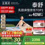 金橡树泰国乳胶原液进口床垫榻榻米加厚双人床垫 泰舒1.8*2米 软硬适中