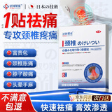 涩冈制薬日本颈椎病专用膏药贴脑供血不足热敷颈部压迫神经头晕痛1盒装