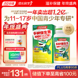 汤臣倍健 青少年（11-17岁）复合维生素咀嚼片 多种儿童维生素B族VC