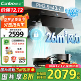 康宝（Canbo）降PM2.5三净抽油烟机家用顶侧吸式26m³大吸力厨房自清洁一级能效【国家补贴】CXW-210-BE705