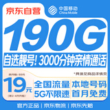 中国移动流量卡19元【190G】全国通用长期手机卡电话卡纯上网大王卡终身非无限永久信