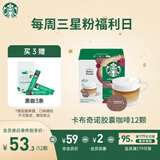 星巴克（Starbucks）胶囊咖啡卡布奇诺12颗 共120g 进口咖啡 花式 适用多趣酷思咖啡机