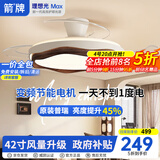 ARROW箭牌 全光谱原木风隐形风扇灯餐厅吊扇灯卧室灯【包安装】