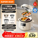 苏泊尔（SUPOR）鸳鸯电压力锅3L 多功能0涂层钢胆2-4人家用 风冷降压电饭煲电炖锅高压锅SY-30YC3001