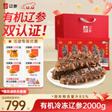 辽参大连有机冷冻海参礼盒4斤16-24只非即食京东自营旗舰店 固形物85%