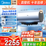 美的（Midea）电热水器60升大功率速热家用储水免换镁棒省电水电分离活水净水洗Q5Spro/Q5S/Q5Sultra国补立减20% 60L 3200W 活水2.0富锶浴Q5SUltra