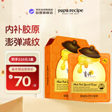 春雨（Papa recipe）橙色蜂蜜赋活紧致面膜10片 A醇提拉紧致抗皱保湿女生生日礼物