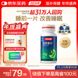 汤臣倍健 褪黑素片60片 改善睡眠 失眠助眠片 非gaba氨基丁酸