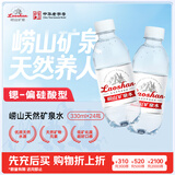 崂山饮用天然矿泉水 锶-偏硅酸型 会议用水 330ml*24瓶/整箱 热门商品
