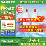 3M 舒活泉SDW 8000T-CN型家用净水器替换滤芯 滤芯一套（前置滤芯+后置滤芯）