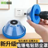 巢极佳品电钻防尘罩电锤冲击钻配件透明接灰器无尘打孔钻孔防尘袋集尘器