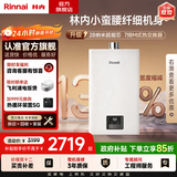 林内（Rinnai）【国家补贴立减15%】【小蛮腰】 燃气热水器天然气16升 恒温轻音 纤巧机身 16GD31 以旧换新 16L 【升级燃烧器 进口CPU】