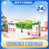 蒙牛 全脂纯牛奶 浓醇营养美味礼盒装 【畅饮装】200ml×24盒/箱