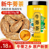 参庆堂 牛蒡茶250g 牛蒡根 花草养生茶叶牛蒡片牛滂干 黄金牛蒡