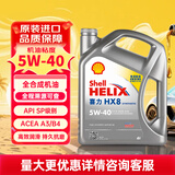 壳牌喜力全合成机油灰壳 Helix HX8 5W-40 4L API SP香港原装进口 喜力HX8 5W-40 4L
