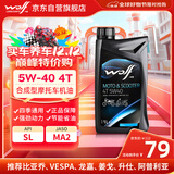 WOLF原装进口5W40合成型摩托车机油 比亚乔维斯帕姜戈升仕阿普利亚 1L