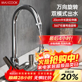 美厨（MAXCOOK）水龙头防溅头 厨房万向旋转过滤延伸器防溅头长款20cm MCPJ3646