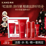 韩束红蛮腰旅行装洁水乳精4件套 补水保湿水乳套装护肤品旅行小样