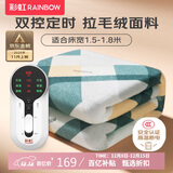 彩虹【高温断电】双人定时双温双控除螨拉毛绒电热毯电褥子1.8*1.5米