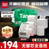 天章 （TANGO）80*80mm64米*30卷 新绿天章热敏收银纸 京东外卖餐饮后厨小票纸 银行影院凭证打印纸【无管芯】
