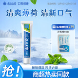 云南白药【采销推荐】经典薄荷护龈牙膏 改善牙龈问题 祛牙垢清新口气210g