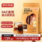 京东京造金奖意式拼配咖啡豆1kg低酸醇厚油脂顺滑手冲阿拉比卡深度烘焙