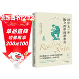 阅读是一座随身携带的避难所（爱读书的人是幸福的，天才小说家毛姆做你的阅读顾问，让你逃离人世间几乎所有的痛苦与不幸。）