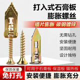 乐卡利 打入式石膏板膨胀螺丝 高锰钢彩锌石膏板专用膨胀钉铁飞机塞