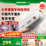 大宇（DAEWOO）【差旅便携】挂烫机家用手持熨烫机蒸汽电熨斗 旅行便携式小型除菌除螨干湿双熨熨斗 HI-029-BAI