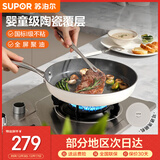 苏泊尔（SUPOR）婴童级陶瓷覆层平底锅不粘锅煎锅煎蛋牛排煎饼 电磁炉燃气灶通用 婴童级陶瓷覆层 26cm