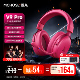 迈从（MCHOSE）V9 Pro游戏耳机头戴式电竞电脑耳机三角洲行动fps吃鸡听声辨位电竞芯片声卡7.1声道无线蓝牙有线 【V9 Pro 无线7.1版】53mm大动圈浆果红