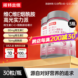 诺特兰德维生素C+E烟酰胺雨生红球藻葡萄籽虾青素咀嚼片男女士复合多维 烟酰胺红球藻【3瓶装】