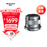 奥林巴斯（OLYMPUS）M.ZUIKO DIGITAL 45mm F1.8 定焦人像镜头 微单镜头 背景虚化 银色 等效90mm
