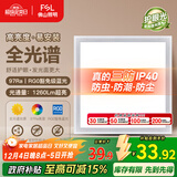 FSL佛山照明厨房灯扣板灯卫生间吸顶平板灯集成吊顶灯300*300沐光18W