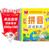 拼音游戏贴纸书（全8册）贴纸书3-6岁儿童贴画 益智早教幼小衔接启蒙认识贴纸书手脑并用幼儿手工游戏童书?书香节阅读节 