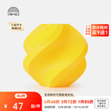 拓竹PLA Basic基础 3D打印耗材 高韧性易打印 RFID智能参数识别--净重1kg 黄色10400 无料盘