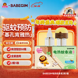 超威BABEGIM电蚊香液基孔肯雅热无香驱蚊液驱蚊60晚防蚊灭蚊液2瓶1器