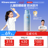 海龟爸爸儿童防晒喷雾可上飞机儿童高倍SPF32 防水防汗100ml
