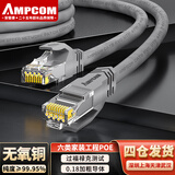 安普康（AMPCOM） 超五类网线六类千兆家用电脑路由器网络连接线CAT6类非屏蔽家装监控成品跳线 【热卖】六类千兆 灰色 3米
