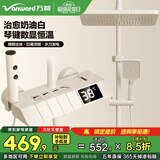 万和（Vanward）淋浴花洒套装奶白数显花洒全套增压花洒喷头浴室淋浴器全铜7043NH