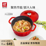 双立人（ZWILLING）珐琅锅铸铁锅汤锅圆形炖锅煲汤锅炖肉锅燃气电磁炉通用 红色24cm