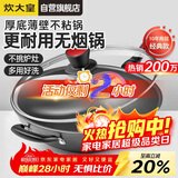 炊大皇炒锅不粘锅少油烟平底锅多用煎炒锅电磁炉通用健康 34cm