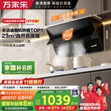 万家乐油烟机【小飓风AJ4】 侧吸式挥手智控自清洗抽油烟机 23立方爆炒大吸力油烟机免拆洗可搭配燃气灶